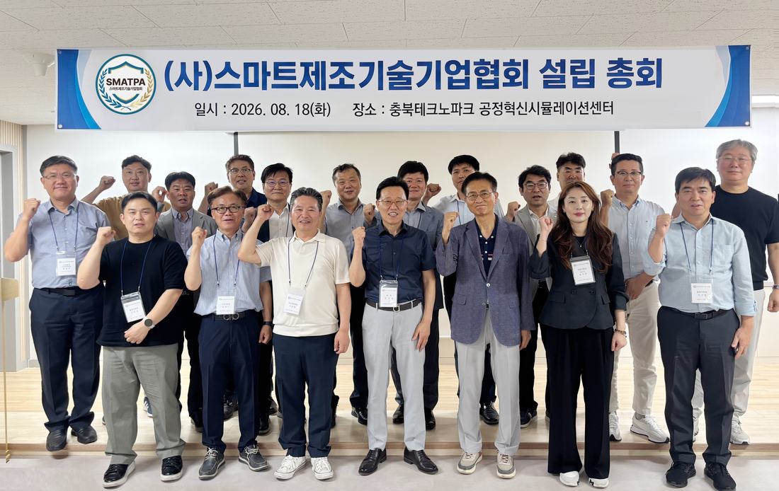 (사)스마트제조기술기업협회 설립 총회 참석 임원 단체 기념촬영 - 충북테크노파크 공정혁신시뮬레이션센터