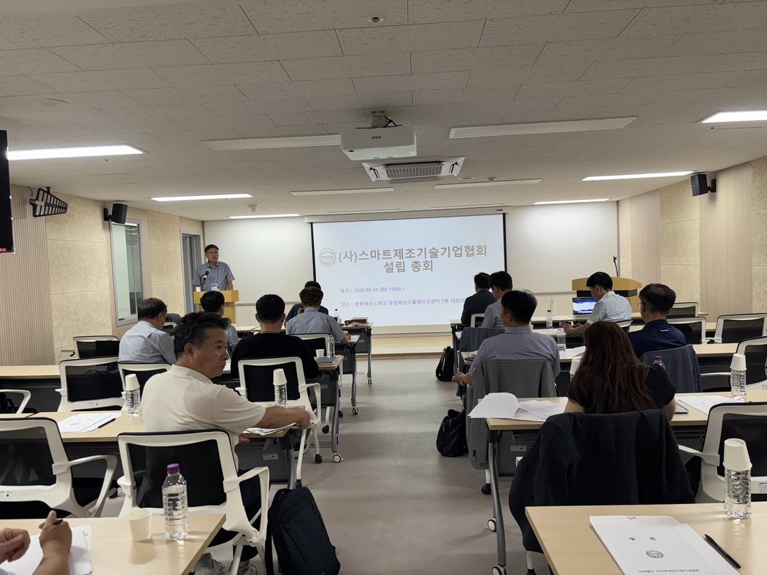 (사)스마트제조기술기업협회 설립 총회 개회 장면
