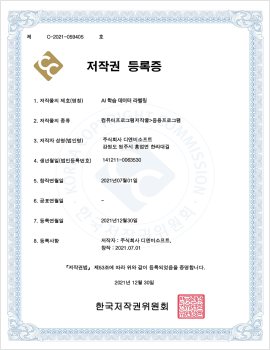 AI 학습 데이터 라벨링 저작권
