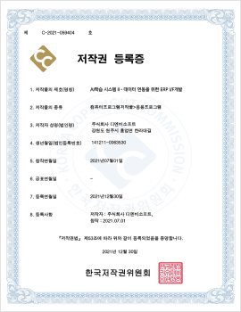 AI학습시스템 ERP I/F개발 저작권