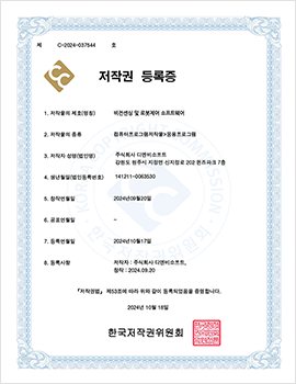 비전센싱 및 로봇제어 SW 저작권