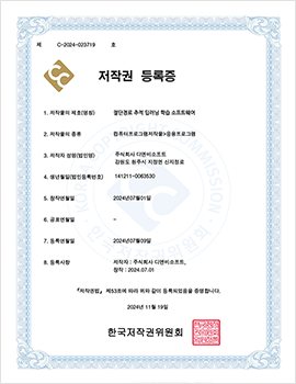 절단경로 추적 딥러닝 SW 저작권