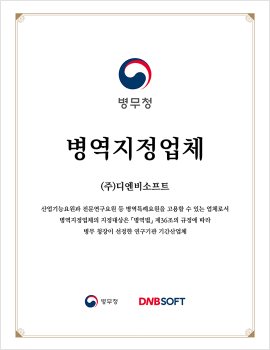 병역지정업체