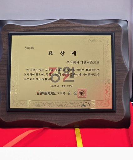 강원특별자치도지사 표창