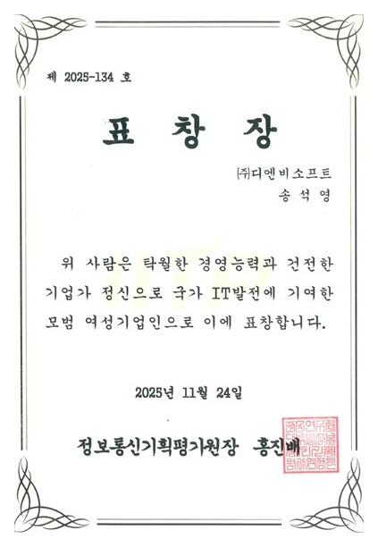 정보통신기획평가원장 표창