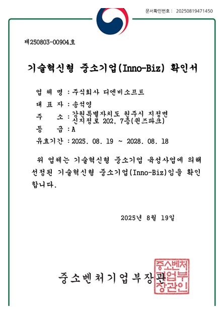이노비즈(INNO-BIZ) 확인서