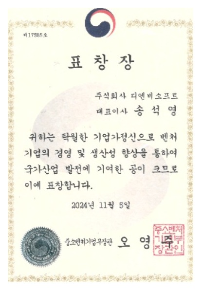 중소벤처기업부장관 표창