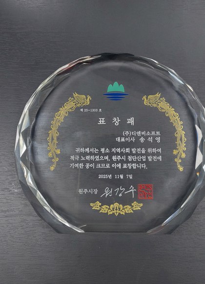원주시장 표창